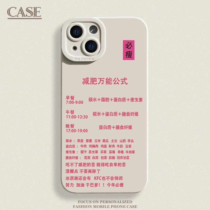 减肥公式适用iPhone16ProMax手机壳15苹果14软13瞳影12磨砂11xsxr