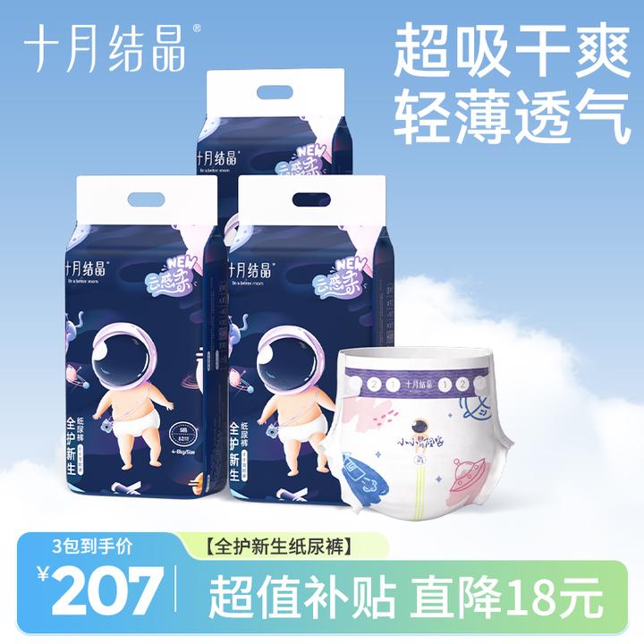 十月结晶全护新生纸尿裤婴儿柔软透气轻薄干爽亲肤全尺码尿不湿