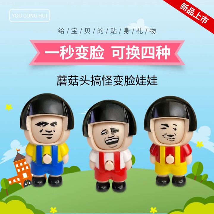 蘑菇头表情帝按压变脸公仔挂件潮玩卡通礼物钥匙扣摆件创意玩具
