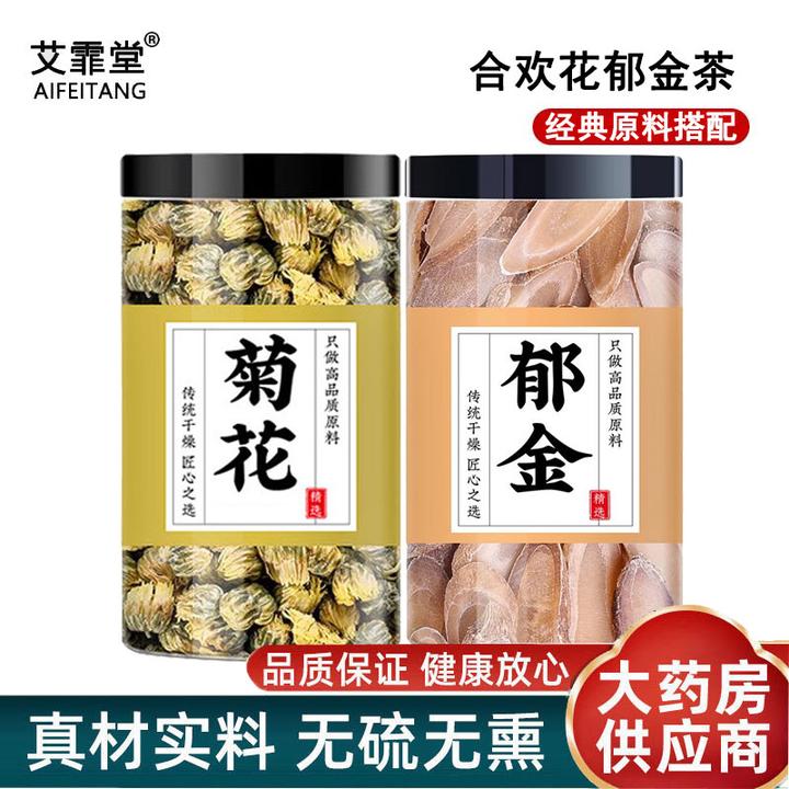 郁金菊花中药材正品菊花茶正宗郁金片胎菊花茶煮水泡水的可搭枸杞