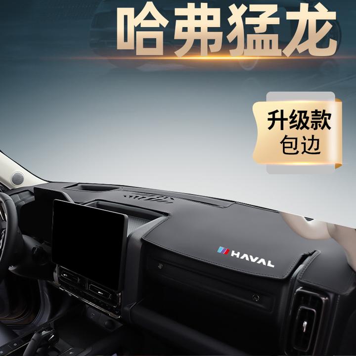 适用于哈弗猛龙专用中控仪表台防晒避光垫哈佛改装配件装饰用品25