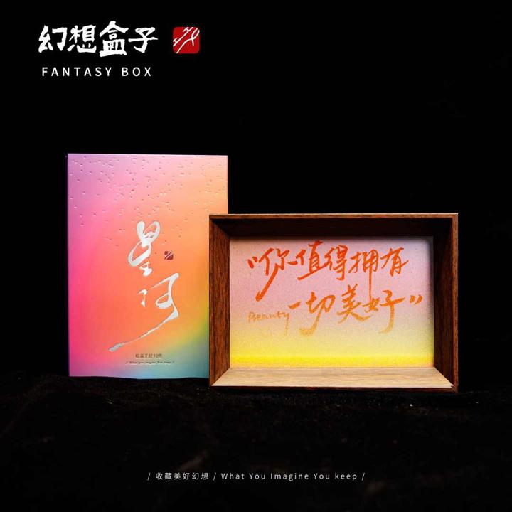 《你值得拥有一切美好》彩蛋款星河系列流沙书法6寸手写手绘文创