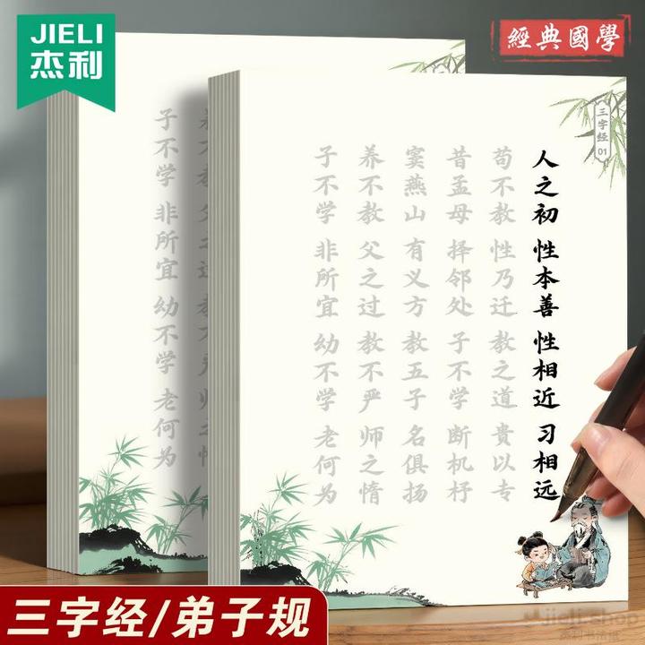 国学经典弟子规三字经毛笔临摹字帖学生书法练习纸初学者入门宣纸