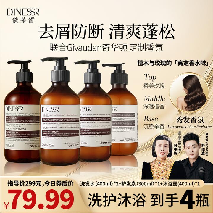 【到手4瓶】黛莱皙强韧去屑洗发露护发洗发水去屑清爽S3532-1