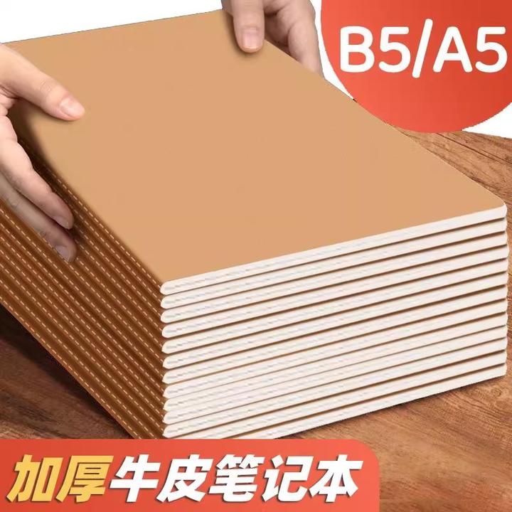 开学季牛皮纸笔记本子大学生记事本初高中加厚牛皮纸A5/B5笔记本