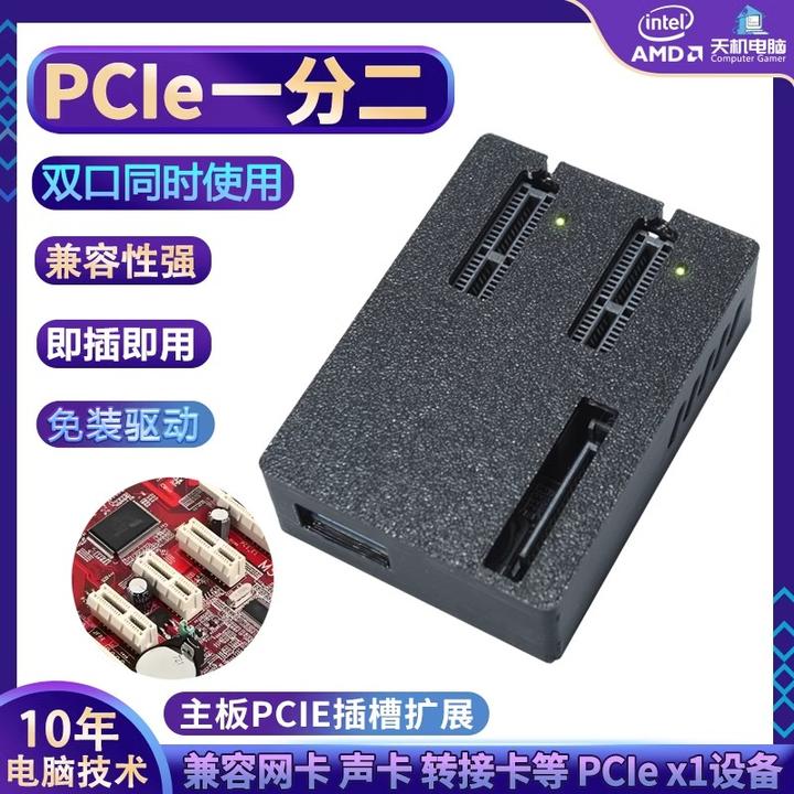 pcie x1转2口x1扩展盒PCIe转接线PCIEX1一分二即插即用双口PCIeX1
