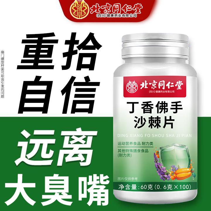 丁香佛手沙棘片口臭嘴里味太大异味口气胃火旺盛严重正品清香