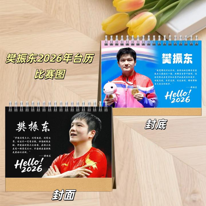 东哥樊振东2026年语录版台历双面印图跨年日历礼品收藏