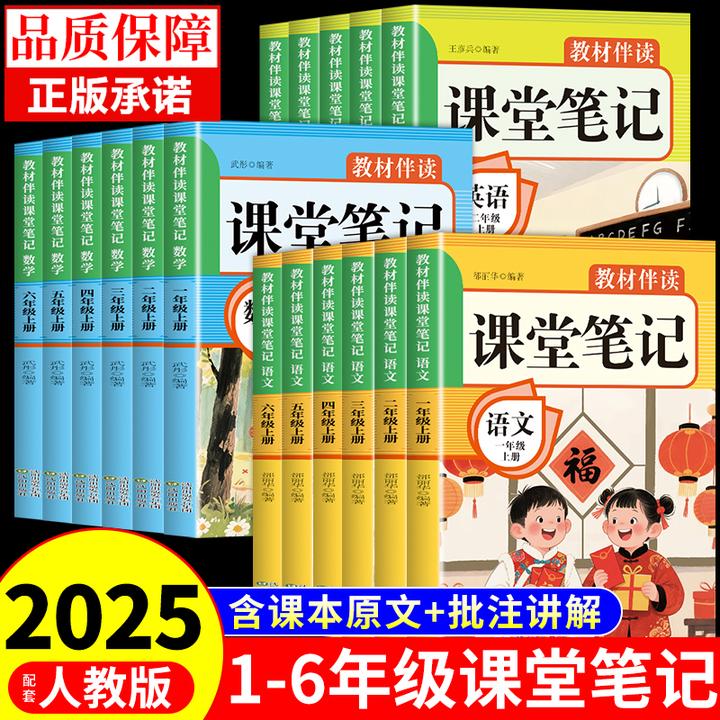【龙图】2025课堂笔记语文数学英语配套人教版配套小学1-6年级课本