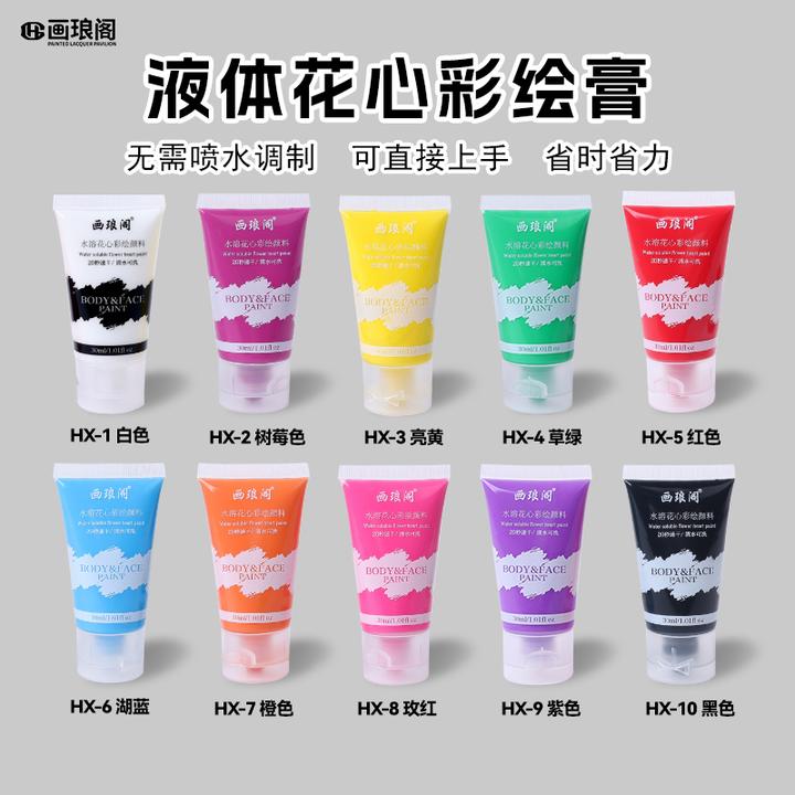 画琅阁水溶性黑白红10色儿童面部彩绘颜料多功能30ml花心膏可水洗