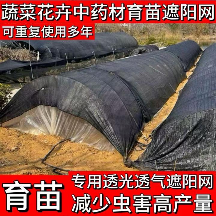 小拱棚遮阳网菜地遮阳网菜园多肉花卉中药材遮阳防晒育苗种菜遮阳