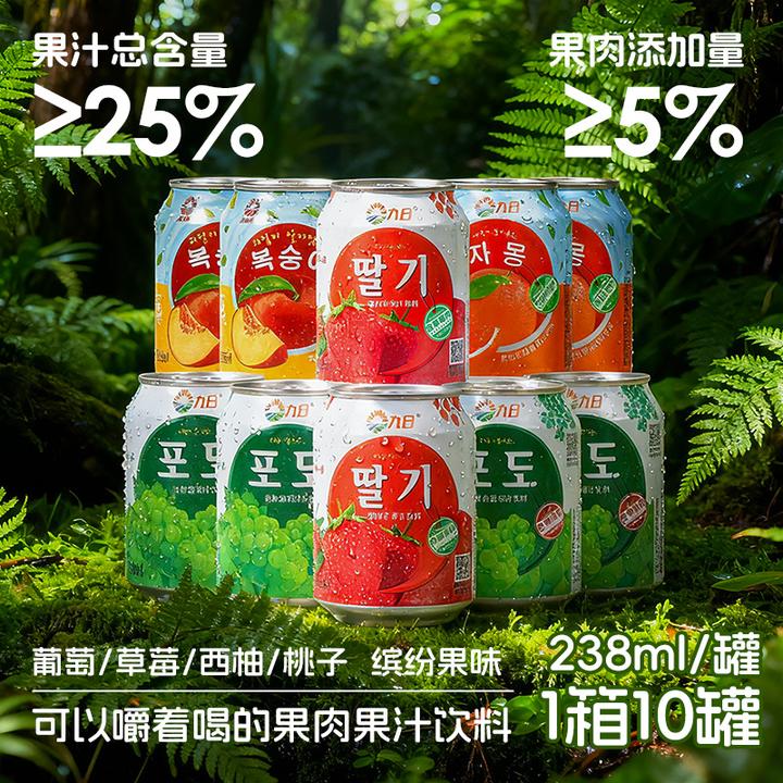 九日葡萄橙子白桃等多口味果肉果汁饮料清爽解腻饮品238ml*10罐