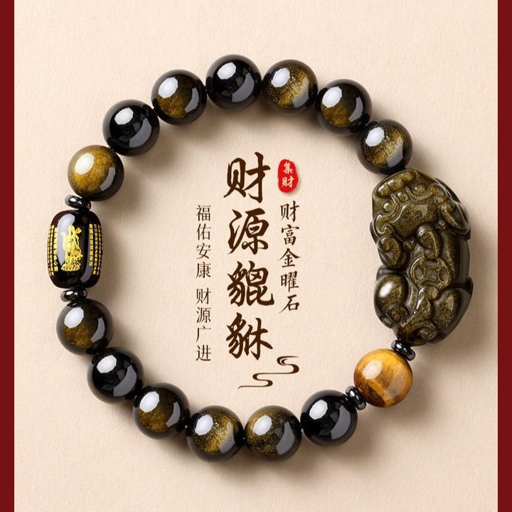 天然招财貔貅金曜石手串虎眼石黑曜石心经蛇年本命年男女招财礼物