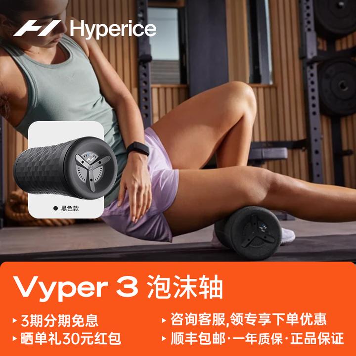 HYPERICEVyper3强力震动滚轴 大力度震动泡沫轴 跑步健身篮球田径