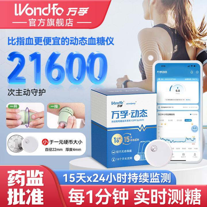 万孚动态血糖仪动态血糖监测仪不扎手指实时监测血糖测量仪家用测血糖持续测糖15天高低血糖仪提醒CGM持续葡萄糖监测系统
