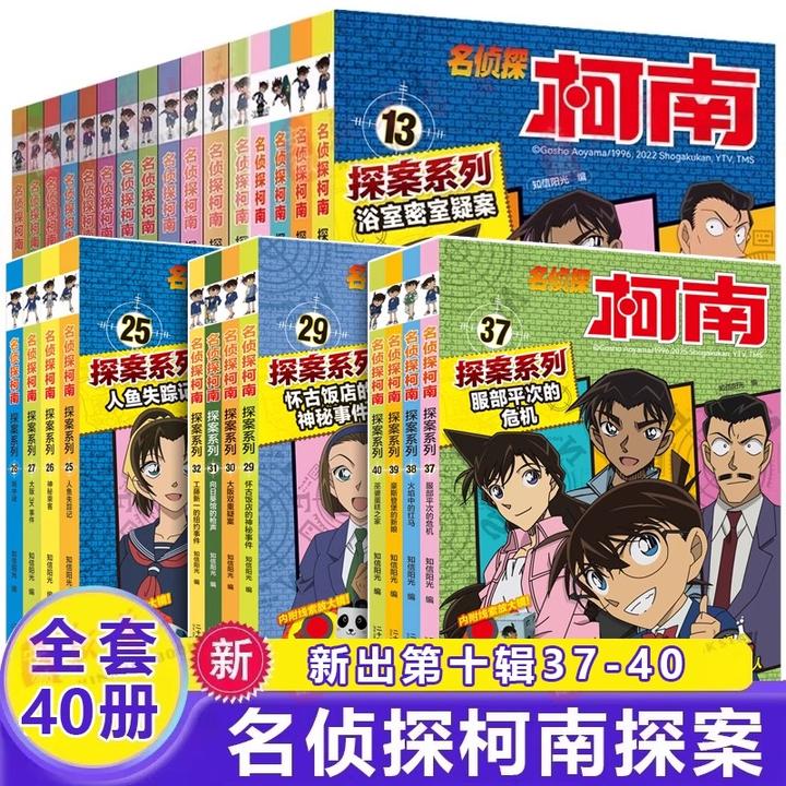 【新书上市】名侦探柯南探案系列1-40册6-12岁小学生三四五六年级