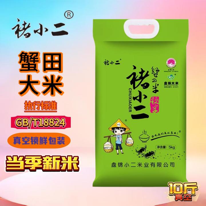盘锦大米2025年新米褚小二10斤真空装蟹田大米（10斤真空）
