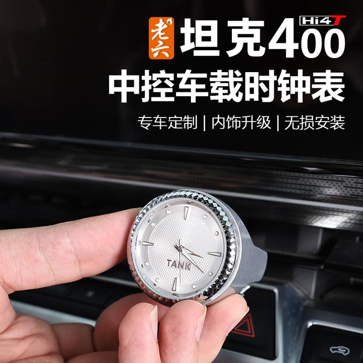 老六坦克400前排钟表仪表时钟原车出风口开模无损安装出风口钟表