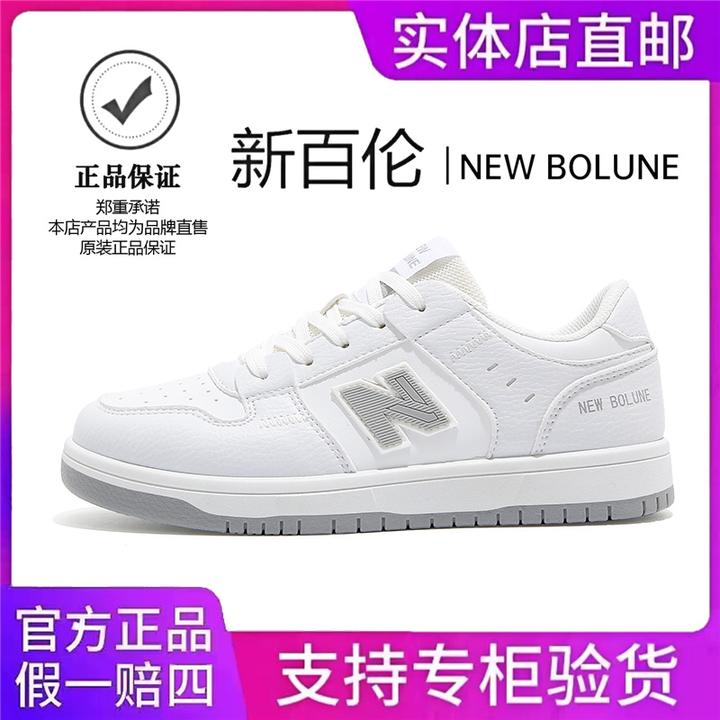 NEW BOLUNE/新百伦男鞋时尚休闲板鞋男女同款潮流百搭情侣小白鞋