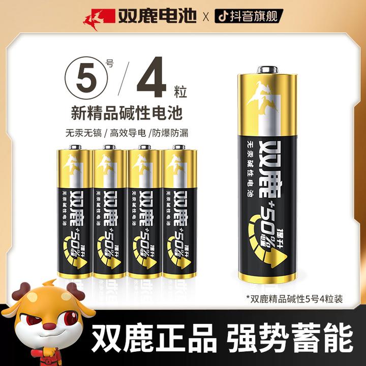 双鹿电池精品碱性5号7号电池儿童遥控电子玩具遥控器专用松弛感2