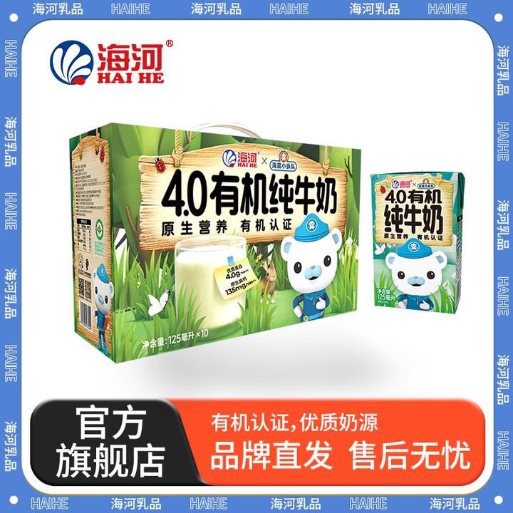 【海河】4.0有机纯牛奶海底小纵队联名125ml*10盒纯牛奶