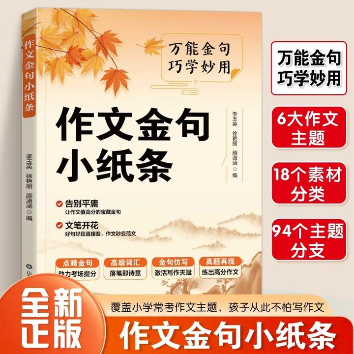 作文金句小纸条小学生作文素材句子积累写作方法写作技巧文笔开花