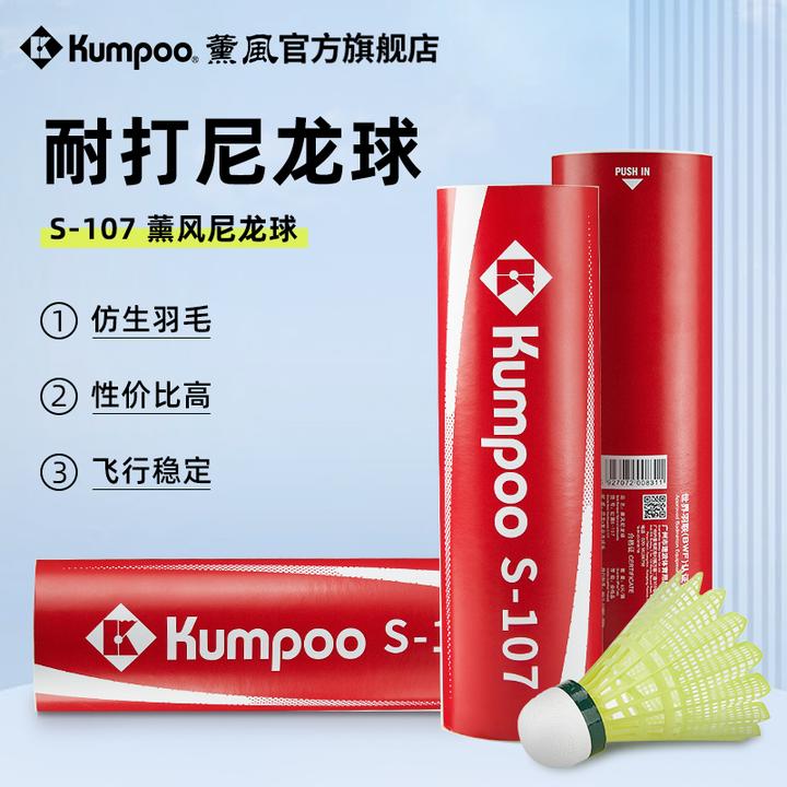 薰风S-107熏风训练羽毛球防风防风耐打飞行稳定高弹力尼龙羽毛球
