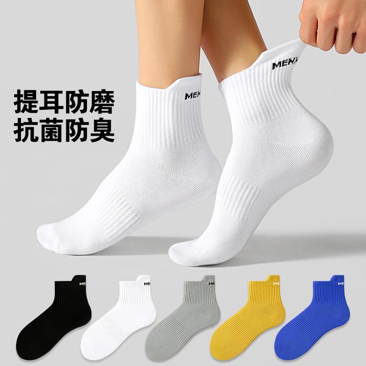 MENXX袜子男中筒袜黑色7A抗菌防臭纯新疆棉运动白色秋冬短袜男