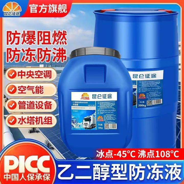 昆仑征途地暖锅炉防冻液暖气片空气能中央空调管道冷却液大桶批发