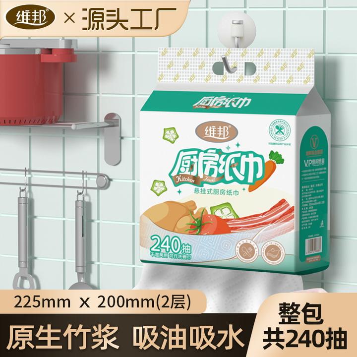 【Vipoon/维邦】悬挂式厨房纸225*200mm*240抽*1提/3提