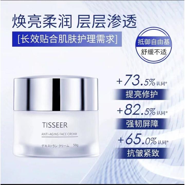 日本TISSEER NMN 葡聚糖抗皱保湿面霜50g