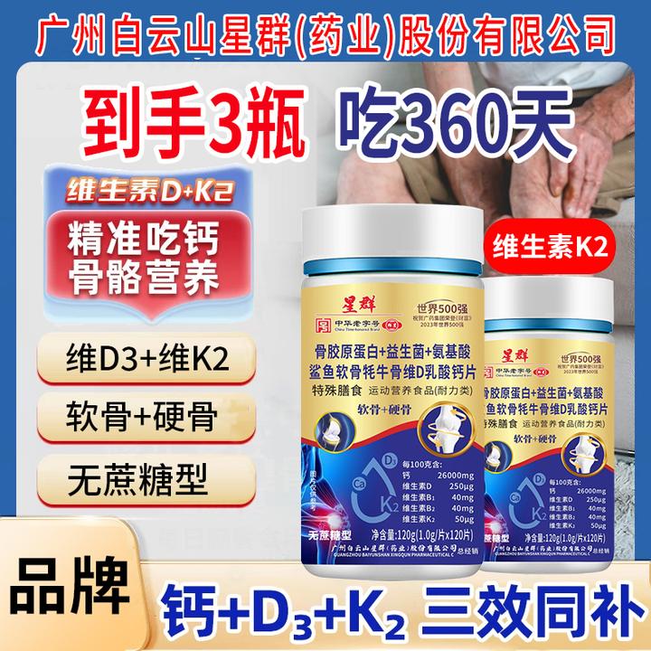到手3瓶【吃360天】氨基酸软骨素牦牛骨VD钙片中老年人60粒/瓶