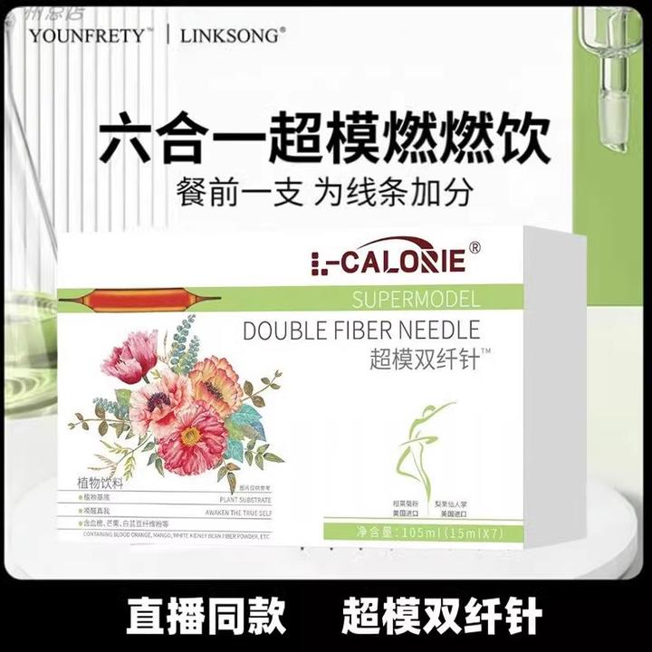 超模燃燃饮植物饮料DOUBLE FIBER NEEDLE 双纤针六合一白芸豆纤维