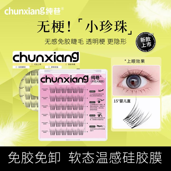 免胶免卸新款婴儿直假睫毛纯欲自然小珍珠无梗超软自然大容量睫毛