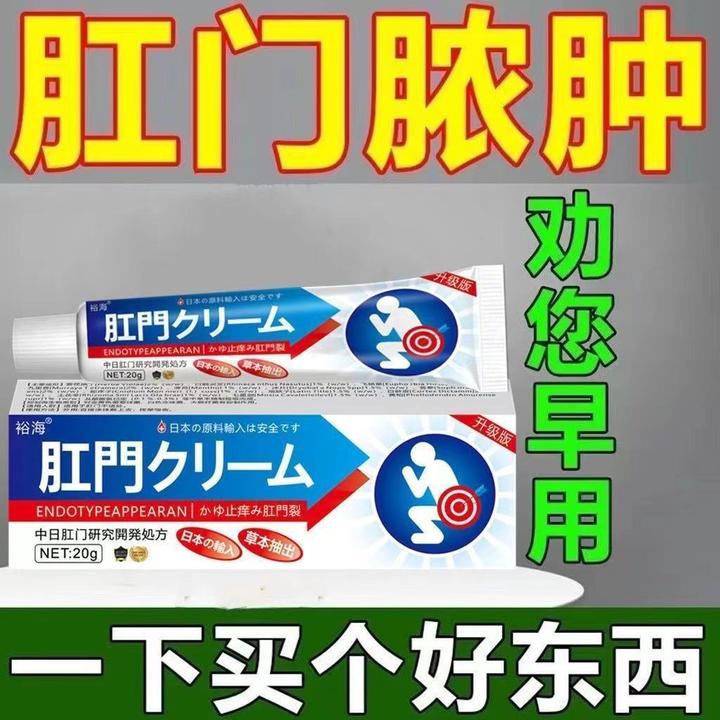 肛周有脓肿特效乳膏肛周经常疼痛肛瘘硬块草本温和外用涂抹膏