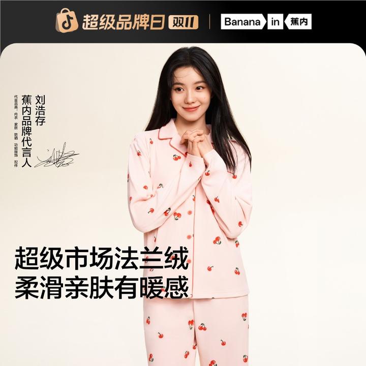 【刘浩存同款】蕉内绒绒家居服520H男女法兰绒带杯磨毛保暖秋冬睡衣