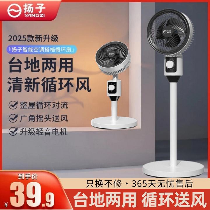 扬子循环扇家用循环落地扇可摇头风扇宿舍专用家庭轻音电风扇