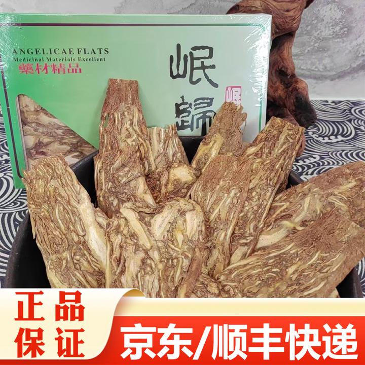 [精选]岷归片 煲汤