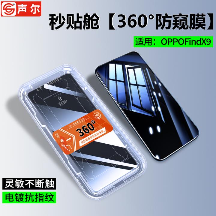 360度防窥膜适用OPPOFindX9秒贴无尘舱Pro全屏高清防摔手机钢化膜