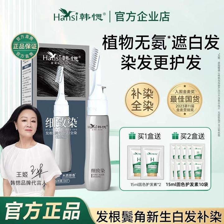 韩愢细致染会梳就会染发植物萃取丝滑清新补染家用根鬓角健康染发