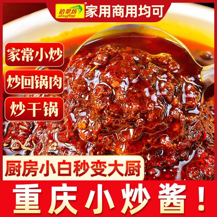 【重庆风味】重庆小炒酱商用农家家庭炒菜酱四川麻辣正宗家常菜料包