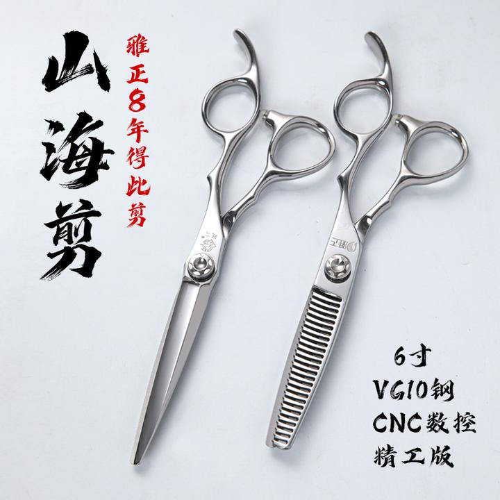 S雅正山海剪美发专用平剪牙剪理发剪发型师打薄剪刀