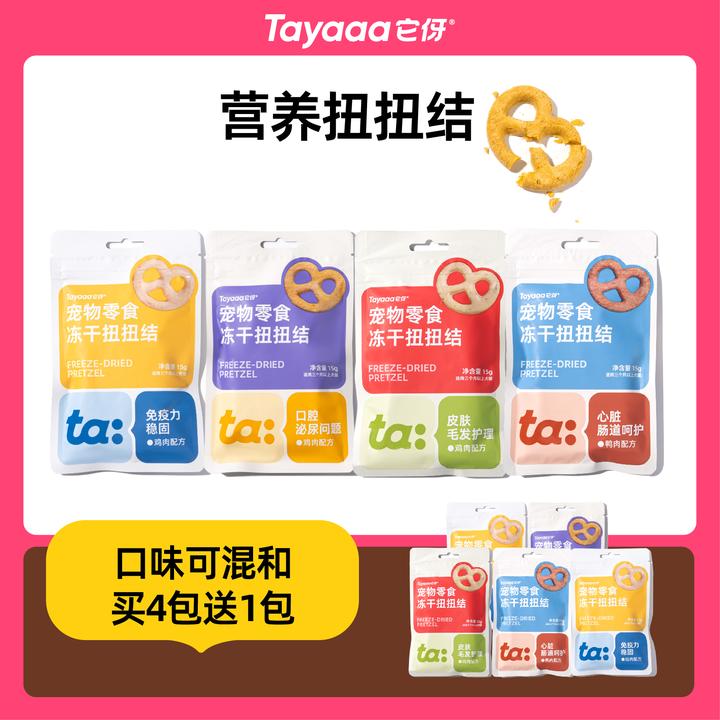 Tayaaa它伢冻干扭扭结猫咪鸡肉冻干营养磨牙互动宠用零食冻干15g