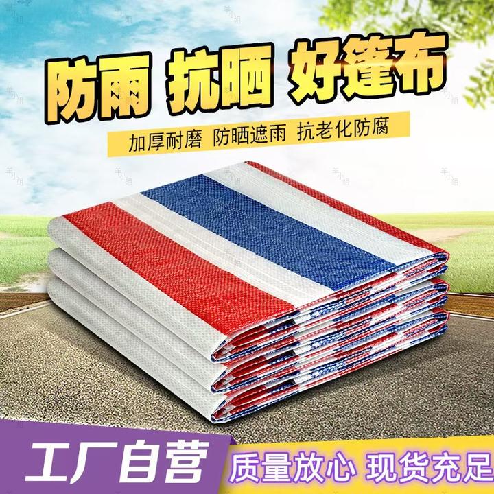 耐用加厚防雨布防水遮阳彩条布多用PE材质货车篷布结实苫盖布