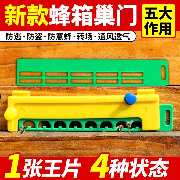 中蜂防逃片蜂箱多功能防逃框蜂王防跑片防飞逃巢门防盗片防逃工具