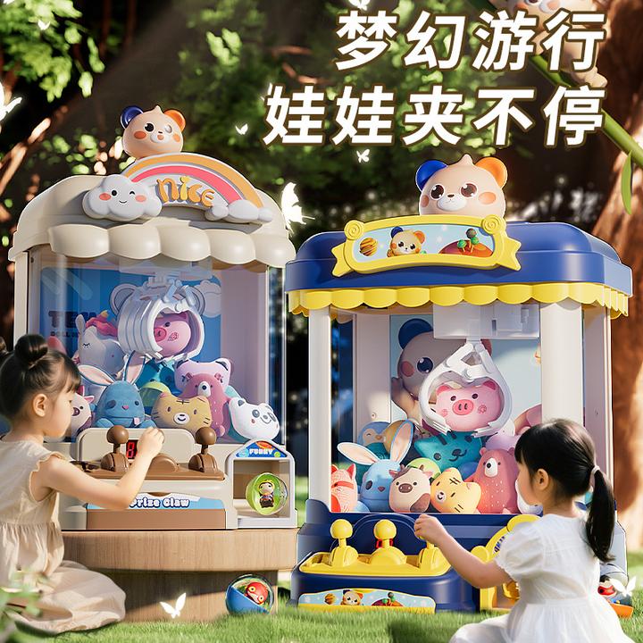 抓娃娃机玩具趣味夹公仔儿童家用大号可投币专注力生日礼物3-6岁