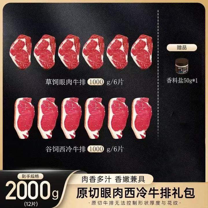 原切牛排【断货王】原切肉眼西冷牛排礼包 原切牛排 2000g