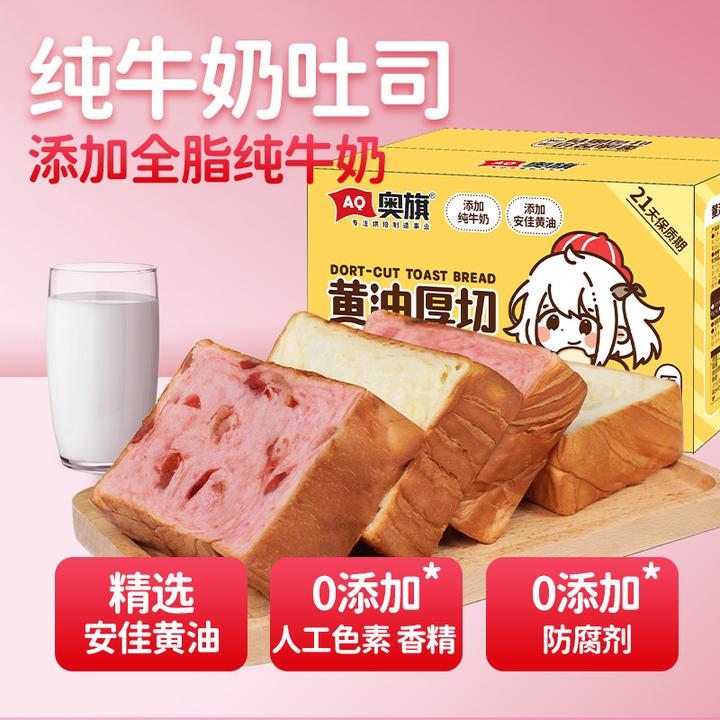 奥旗奶香整箱独立包装厚切吐司组合早餐营养面包牛乳早餐食品推荐