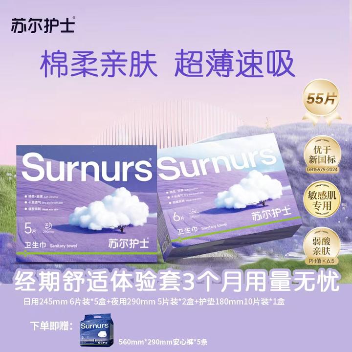 苏尔护士柔软亲肤超薄透气速吸干爽防漏日夜两用无感卫生巾