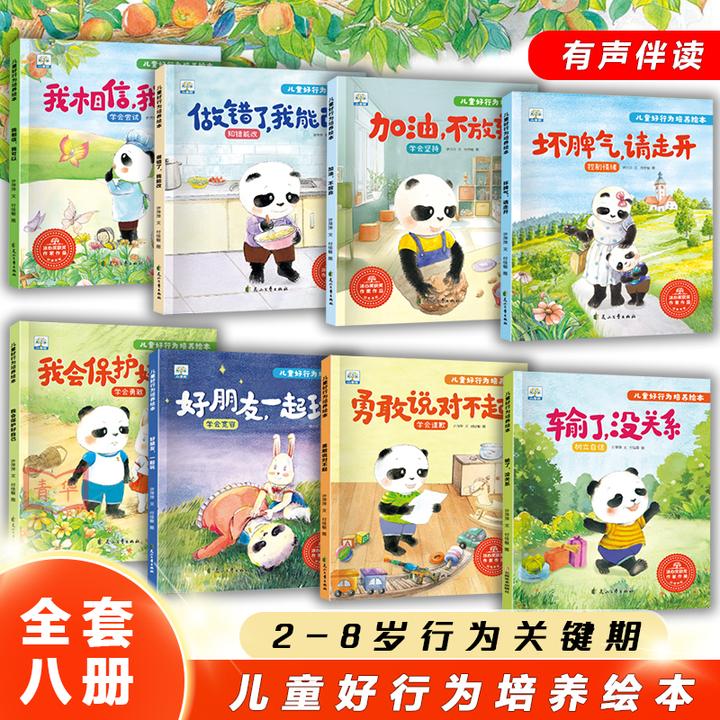 【全套8册】儿童好行为培养绘本 3-8岁社交性格情商培养幼儿园绘本